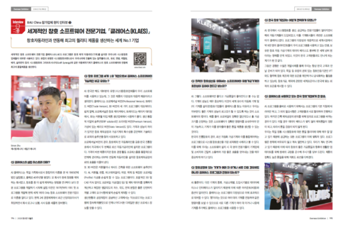 Korean industry magazine about Klaes